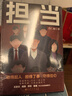担当（套装全两册）肖仁福沉淀十年新作 赠《肖仁福人生感悟》册子 小说 实拍图