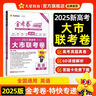 金考卷特快专递 第1期 化学 2024年高考试题汇编 高考真题卷 2025年新版 天星教育 实拍图