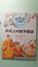 数学王国奇遇记 【科普篇全5册】 全新版趣味数学园地小学生适用 这才是好读的数学 有趣的数学星球 实拍图