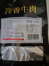 肖三婆 麻辣冷吃牛肉120g自贡冷香牛肉干零食私房菜熟食特产中秋送礼 麻辣味120g（拍2袋39.8） 实拍图