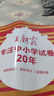 2025春王朝霞培优100分一年级数学下册人教版 小学同步试卷AB卷小学单元测试专项期中期末考试卷重难点培优测试卷 名师教你期末冲刺100分卷 王朝霞 实拍图
