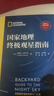 国家地理终极观星指南 附赠实用四季星图+星桥精美海报！观星爱好者的完美入门之选 实用观测技巧 实拍图