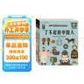 给孩子的中华文明百科：了不起的中国人套装（共5册） 课外阅读 阅读 课外书   图书开学季 图书开工开学季 送礼好物 小学生推荐书单 实拍图