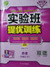 2024秋 实验班提优训练 八年级上册 历史人教版 强化拔高同步练习册 实拍图