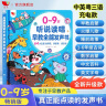 孩悦时光 听说读唱早教全能发声书0-9岁宝宝学说话会说话的早教启蒙发声书婴幼儿认知点读有声书流行儿歌趣味粤语睡前绘本 六一儿童节礼物 实拍图