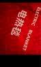 志高（CHIGO）2025新款【亲肤电热毯】A类面料单双人电褥子防水防漏电双温控 【180x80适1.0m床】A类加厚毯 实拍图