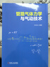 管路气体力学与气动技术 晒单实拍图