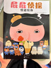 暖房子绘本屁屁侦探系列：寻找彩虹钻石 实拍图