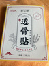 妙艾堂 艾草透骨贴12贴/盒 外用关节膝盖颈椎腰椎疼痛敷贴三七帖 实拍图