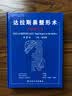 达拉斯鼻整形术：大师的杰作（下卷·高级篇）（第2版） 实拍图