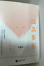 【赠纪念卡+书签】这么多年（全套三册）八月长安小说 新书 振华系列完结篇 另著最好的我们、你好旧时光、暗恋橘生淮南等作品 青春文学校园情感影视原著畅销小说实体书 实拍图