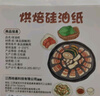 拾画双面硅油纸40*30cm 烧烤烤肉纸100张 烤箱烤盘烘焙纸垫空气炸锅纸 实拍图