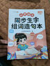 斗半匠 同步生字组词造句本六年级上册 小学语文基础知识同步人教版课本生字组词造句专项训练同步练习本 实拍图
