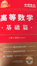 官方直营【赠视频】考研数学武忠祥2026高数基础2026线性代数基础篇2026李永乐660题武忠祥高等数学强化讲义李永乐线性代数讲义金榜时代330题 2026武忠祥高数基础篇+660题【数学三】 实拍图