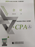 2025年注册会计师教材  cpa教材2025官方教材网课会计审计税法战略财务课件优路教育题库网络课程视频 【全科】官方教材+精讲视频+题库 实拍图