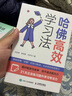 哈佛高效学习法（人邮普华出品） 实拍图