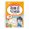 斗半匠 看拼音写词语 二年级上册每日20词拼音拼读训练 小学语文拼音生字词同步专项训练人教版每日一练 实拍图
