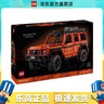 乐高（LEGO）42177 梅赛德斯·奔驰G500 4×4 机械组男孩拼搭积木玩具生日礼物 实拍图