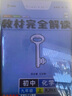 王后雄学案教材完全解读 初中化学九年级上 配人教版 王后雄2024版初三化学教辅资料 实拍图