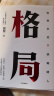 吴军人生进阶系列4册 见识 态度 格局 富足 吴军 脉络作者 内外兼修 重塑财富命运 中信出版社 实拍图
