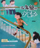 二年级的小蜜瓜+二年级的小豌豆（2册·全彩注音）|畅销百万“小蜜瓜小豌豆”上二年级啦   实拍图