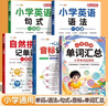 【斗半匠】小学英语自然拼读记单词一本通英语语法单词句式一本通三年级四年级五年级六年级语法知识点专项强化训练词汇句型英语专项辅导书 【英语全套 5本】音标+拼读+语法+句式+单词汇总 小学英语 实拍图