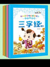 幼儿国学快乐启蒙读本注音彩绘版-下册（套装4本） 实拍图