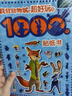 疯狂动物城 超好玩的1000个贴纸书 实拍图
