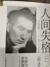 创美工厂 人间失格 太宰治著 樊登推荐 未删减版 无助与绝望的灵魂告白 世界名著文学 社会小说 实拍图