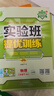 2025春 实验班提优训练 八年级下册 物理人教版 强化拔高同步练习册 实拍图