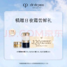 肌肤之钥（CPB）【会员专享试用】日霜5ml+夜霜5ml+眼霜2ml 到期日：2025/11/01 实拍图