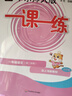 2025春一课一练 一年级语文（新教材）（第二学期） 实拍图