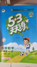 53天天练 小学英语 四年级下册 YL 译林版 2025春季 含参考答案 知识清单 赠测评卷  实拍图