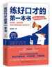 练好口才的第一本书：进阶训练版 实拍图