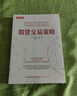 期货交易策略 实拍图