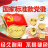 易利丰（elifo）【不褪色】镀金升级款标准款新党员徽章 最新版2025党徽胸章  厚度2mm 别针扣10个装 实拍图