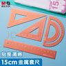 晨光(M&G)文具铝合金粉套尺尺子套装小学生考试 4件套 直尺15cm+三角尺*2+量角器ARL960G0C1中考高考 实拍图
