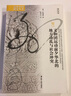 海外中国研究系列·义和团运动前夕华北的地方动乱与社会冲突 实拍图