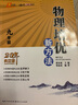自选】数学培优新方法七八九年级初中数学物理化学培优新方法探究应用新思维2025版 黄东坡 训练真题 新华正版 奥数竞赛练习册 培优新方法九年级物理【2025】 实拍图
