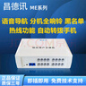 昌德讯ME108程控电话交换机1进8出电话分线器3进8出来电显示IVR彩铃一键导航2进8出一键紧急消防警报 2进8出（ME208） 实拍图