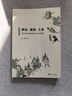 朝廷、藩镇、土豪——唐后期江淮地域政治与社会秩序 实拍图