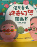 深见春夫神奇幻想图画书(平装礼盒19册) 幼小衔接亲子阅读自主阅读桥梁书课外阅读阅读课外书假期书单   2-6岁小猛犸童书 实拍图