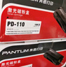 奔图(PANTUM)PD-110原装硒鼓适用P1050/L P2650/N粉盒M5000 M6000 M6005 P1000/L P2000 P2040打印机碳粉墨盒 实拍图