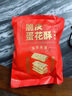 其妙脆皮蛋花酥厦门特产花生夹心蛋卷饼干糕点小零食休闲食品小吃 蛋花酥 140g 实拍图