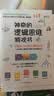 神奇的逻辑思维游戏书 5-13岁提升孩子逻辑思维训练暑假作业 一升二暑假衔接 小升初暑假衔接  实拍图