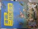 漫画二战风云史（全3册） 一本爆笑二战史及超有料的二战冷知识历史漫画 实拍图