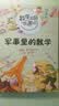 数学王国奇遇记 【科普篇全5册】 全新版趣味数学园地小学生适用 这才是好读的数学 有趣的数学星球 实拍图