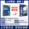 2025版高考必刷题 上分专项 数学1 集合 常用逻辑用语 函数与导数 高考专题突破训练 理想树图书 实拍图