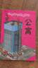 它们是怎样建成的（全四册 让孩子了解常见的建筑是如何建成的 以及建设过程中运用的科学道理和工具设备） 实拍图