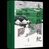 大丝路行纪 漫游草原丝绸之路 张信刚 著 170余幅旅行照片 1张全彩地图大中东行纪 丝绸之路 理想国正版 实拍图